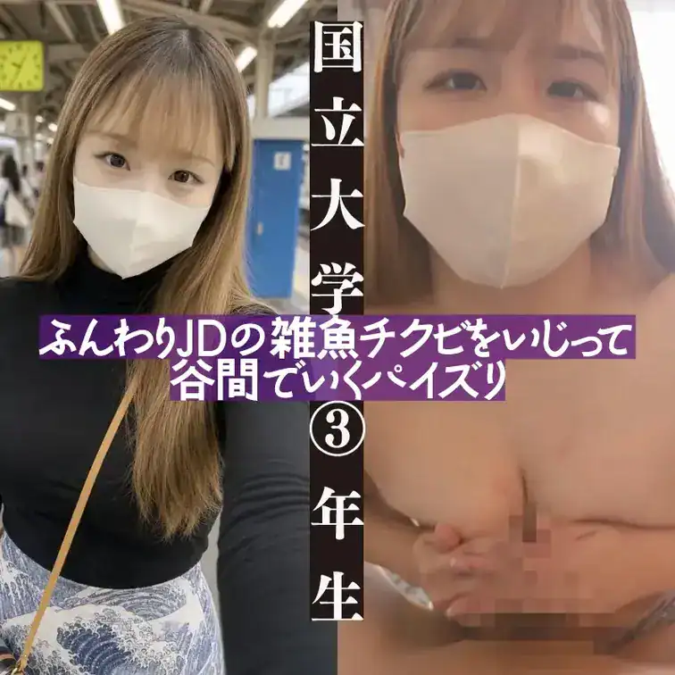 ふんわり系Fカップ😍女子大生のむっちり乳揉み🖐️＆柔肌谷間でパイズリ射精💦