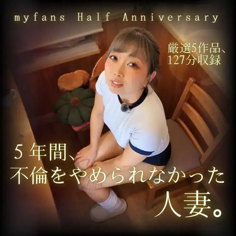 【5年間、不倫をやめられなかった人妻。】 – 人妻MAH