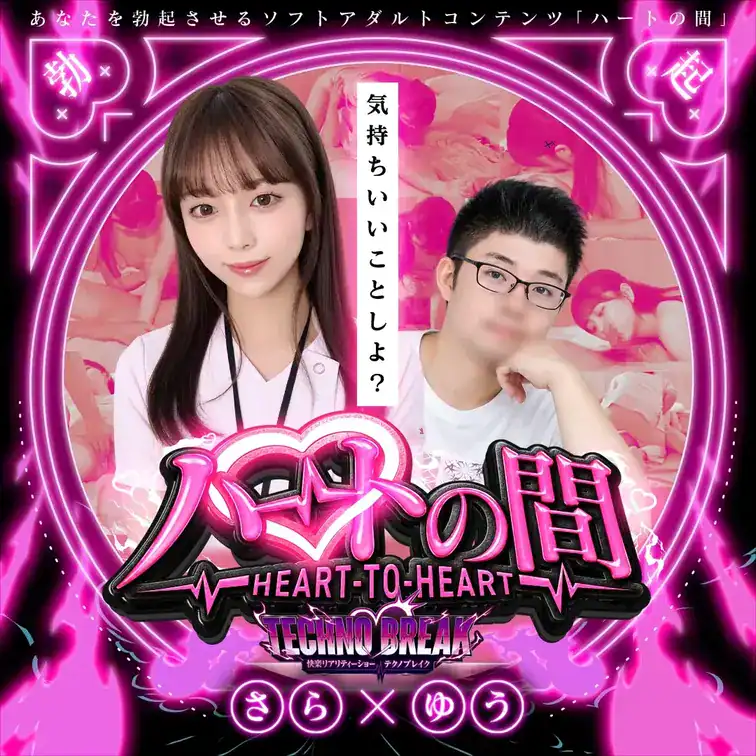 ハートの間②｜美女・フェラ・素人 15分