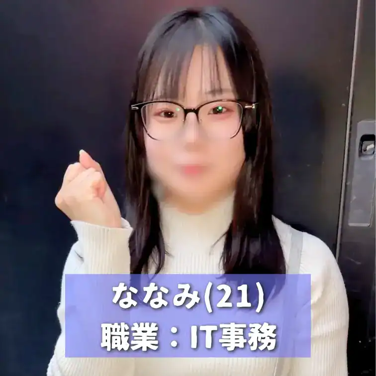 【真面目な事務職メガネっ娘が隠れ巨乳＆巨尻で発育状態◎すぎたので…】