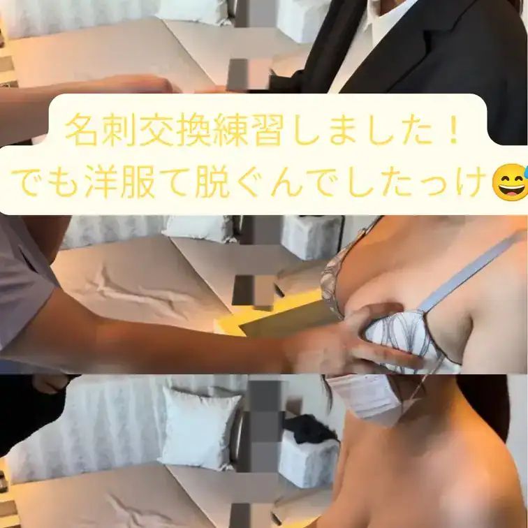 上司と名刺交換の練習しました！でも裸になる必要なくないですか🤣 – 新卒ちゃん🥴23歳Hカップ🩷
