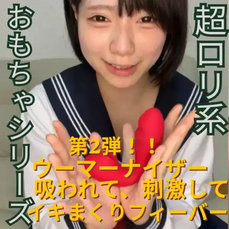 お気に入りのウーマーナイザーで