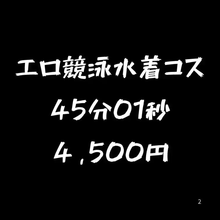 【エロ競泳水着】2026年4月3日ハメ撮り