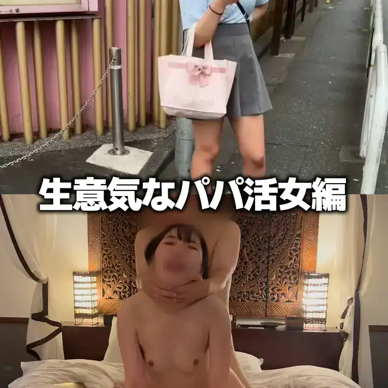 マッチングアプリで出会った生意気なパパ活女には中出し制裁