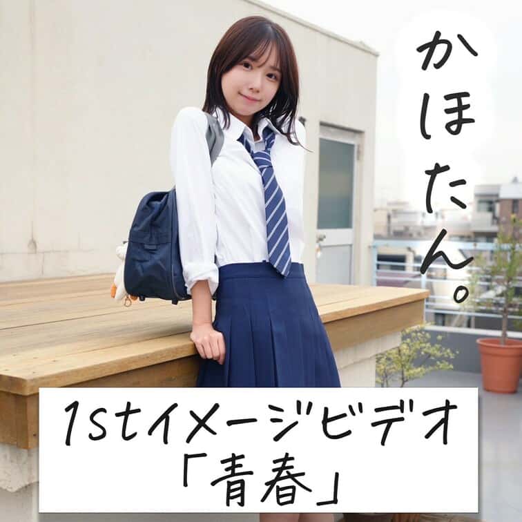 ～かほたん。1stイメージビデオ～