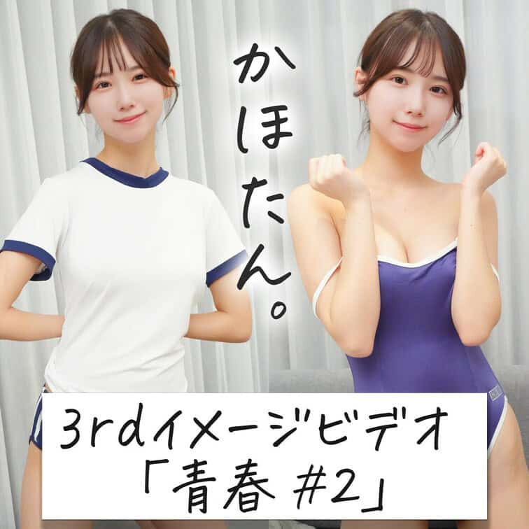 ～かほたん。3rdイメージビデオ～