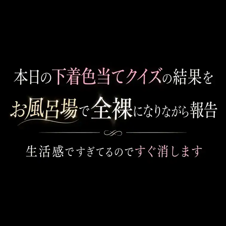 💕今日の下着の色当てクイズの結果🩷