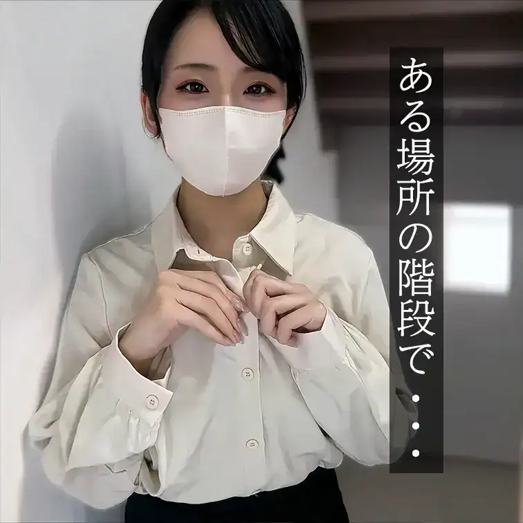 ある場所の階段で大胆に発散しちゃいました