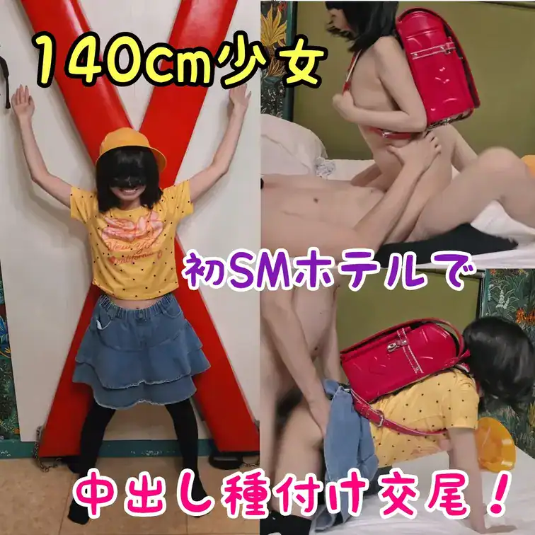 初めてのSMホテルに連れてきてもらったけどまさかの身長が足りない！？