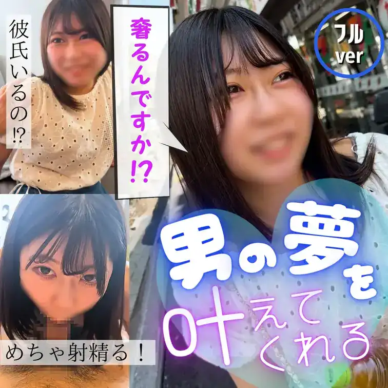 【フル動画】小動物系ムチムチ美少女に奢らせました！彼氏持ちのフェラは絶品絶品♪