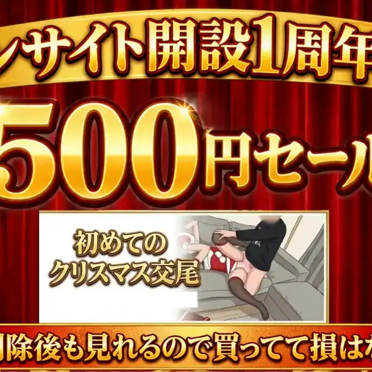 初めてクソガキとコスプレセックスした。
