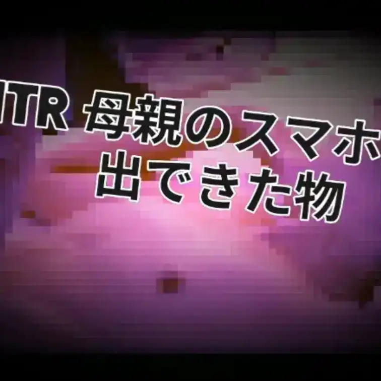 タイトル通りです。　複数名でのNTRの模様…